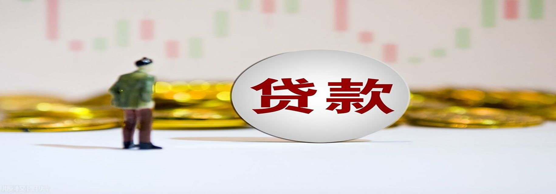 江北信用贷款的技巧