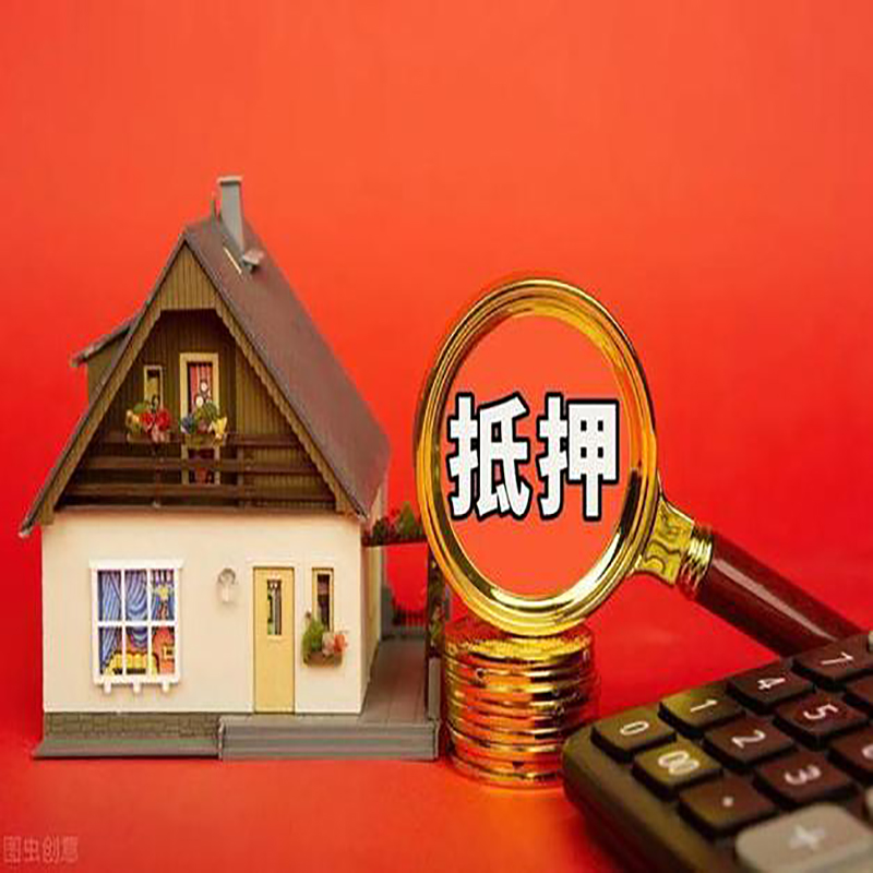 江北房屋抵押贷款怎么划算