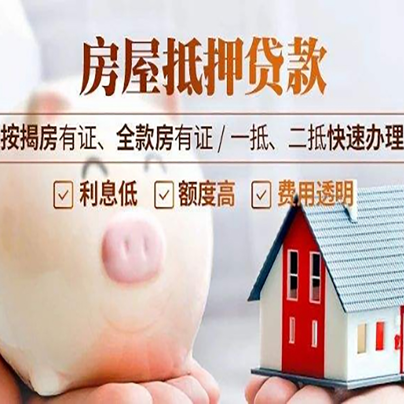 江北房子抵押贷款办理期限