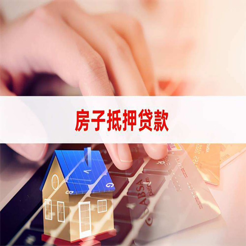 江北房屋抵押贷款申请的流程