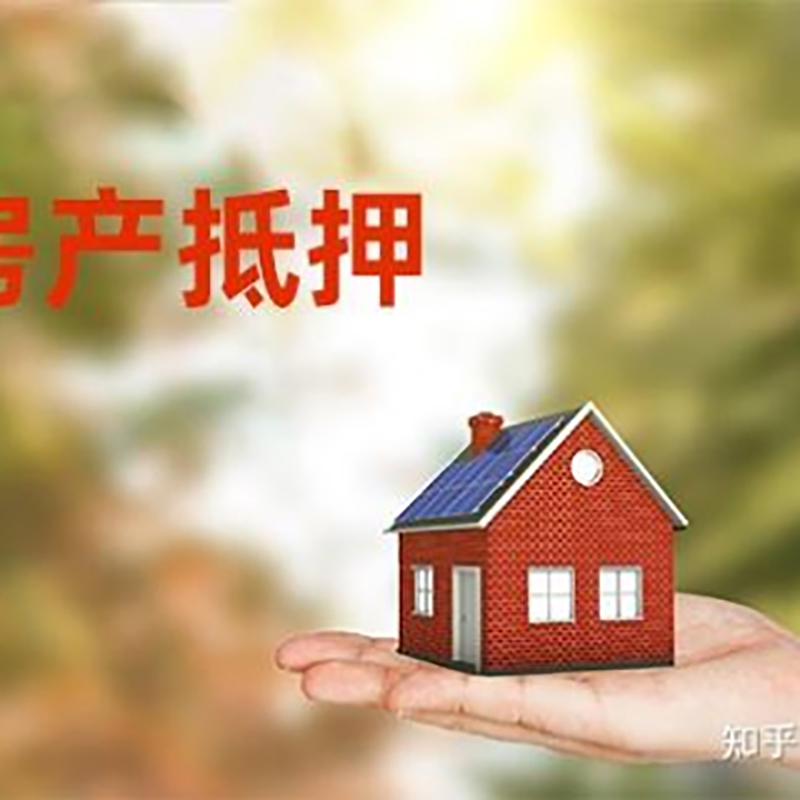 江北房产抵押贷款哪家利率低|办理房抵贷