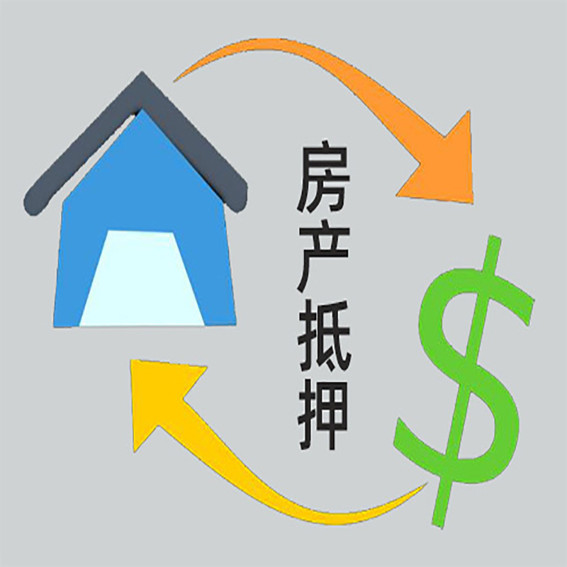 江北房屋抵押贷款条件|正规抵押贷款公司