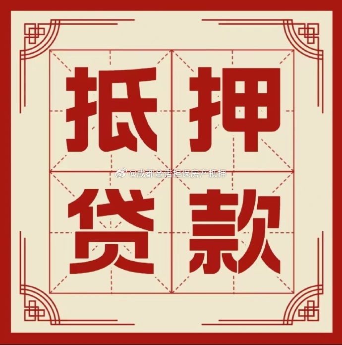 江北房子银行抵押贷款-房屋抵押应急贷款