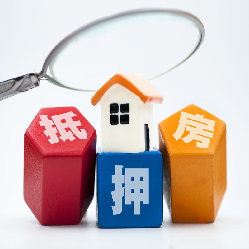 江北房屋抵押贷款对征信要求