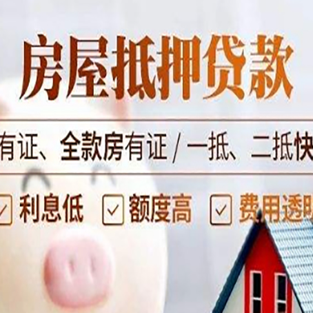 江北房子抵押贷款的利息是多少