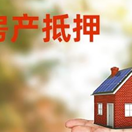 江北房产抵押贷款需要什么资料?
