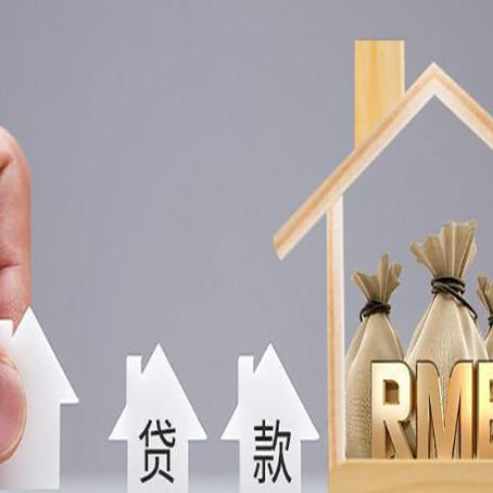 江北房屋抵押贷款的利率是怎么算的?