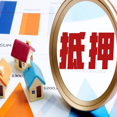 江北房屋抵押贷款一般多久能办下来?
