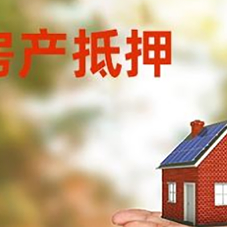 江北房屋抵押贷款提前还贷计算器是怎么样的?