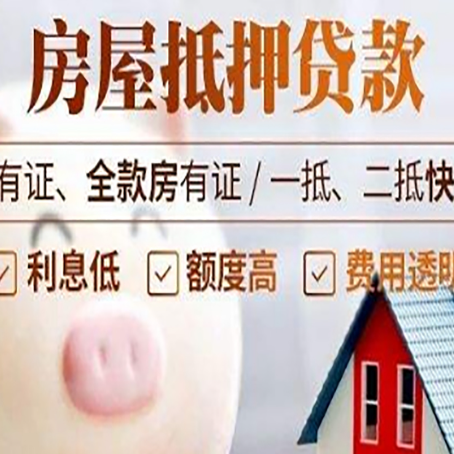 江北房屋抵押贷款审批的主要因素有哪些?