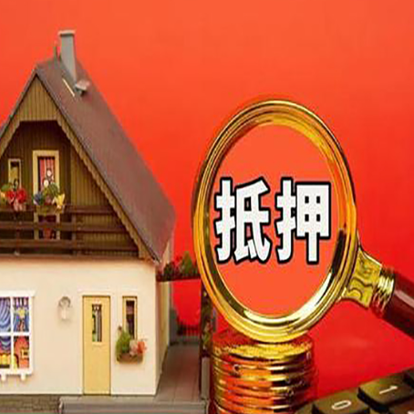 江北房子抵押贷款?2025年操作流程和要点