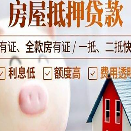 江北房产抵押贷款怎么办理?
